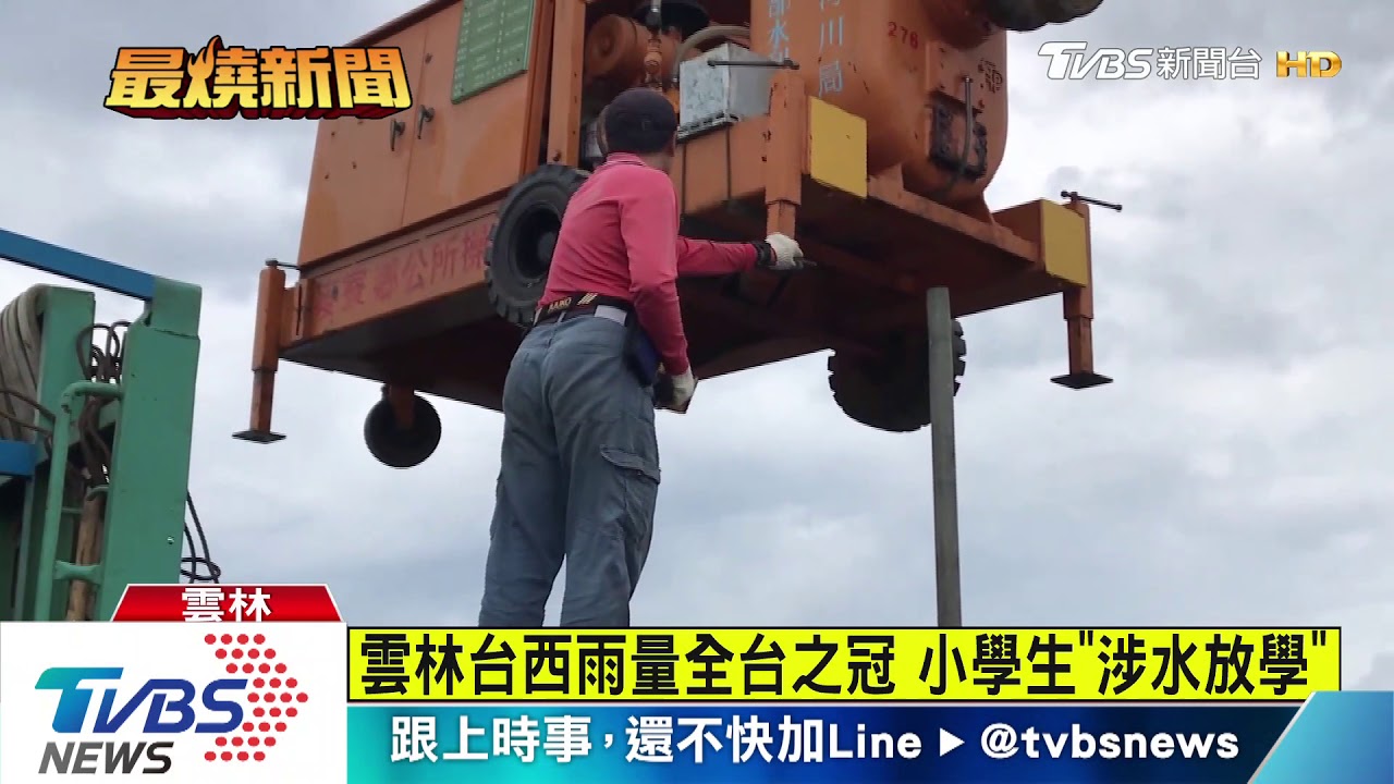 雲林台西雨量全台之冠 小學生「涉水放學」