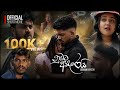 Nubata Adarei ( නුඹට ආදරෙයි ) 2026 Short Film | Ushain Nirodh | Vindy Ekanayake DEFAULT Thumbnail