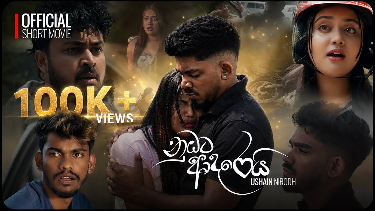 Nubata Adarei ( නුඹට ආදරෙයි ) 2026 Short Film | Ushain Nirodh | Vindy Ekanayake