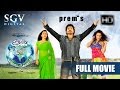 Ee Preethi Eke Bhoomi Melide ಈ ಪ್ರೀತಿ ಏಕೆ ಭೂಮಿಮೇಲಿದೆ Kannada