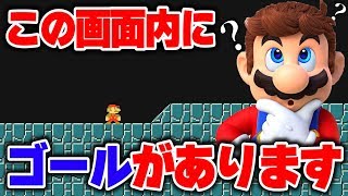 【は？】こんなゴールわかるわけねぇだろwwって言ってんだ【マリオメーカー２】