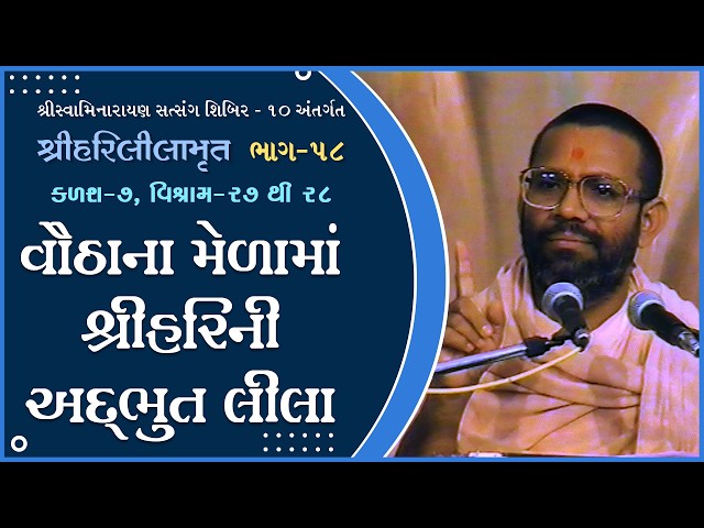 Vautha Melama Shree Harini Adbhut Lila