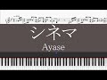【piano】シネマ (Ayase) 採譜してみた (Cinema)
