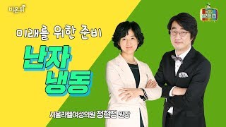 [New][메디텔] 난자냉동 - 서울라헬여성의원 정현정 원장