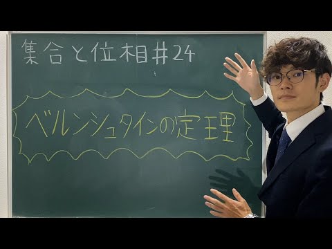 カントール・バーンスタインの定理について詳しく解説
