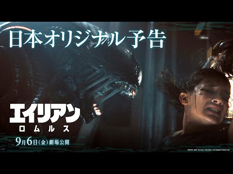 エイリアン：ロムルス Video18