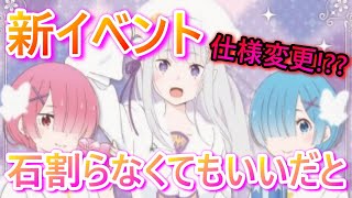 【リゼロス】エミリアイベントが魔法石割らなくてもいい神仕様に変更！？？どんだけ優しいんだよ運営さん...終了目安など解説【無課金攻略】ガチャ/アリーナ/レベル上げ/リセマラ