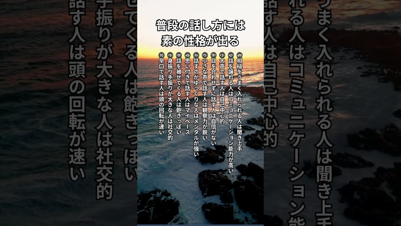 普段の話し方には素の性格が出る。人生の名言集、60代になって分かったこと。#名言#名言集#心に響く言葉