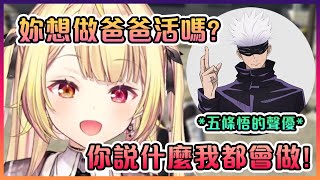 [Vtub] 五條老師會在有好感的異性面前拉屎嗎?