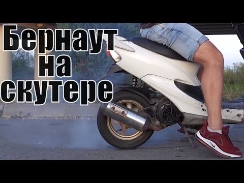 Бернаут на машине видео