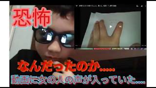 俺の昔の動画に女の人の声が入っていた..(恐怖)
