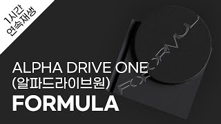 Download lagu ALPHA DRIVE ONE (알파드라이브원) - FORMULA 1시간 연속 재생 / 가사 / Lyrics mp3