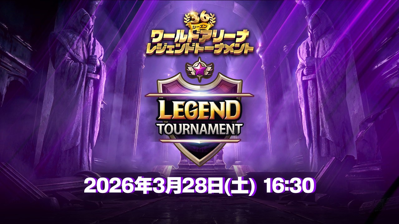 『サマナーズウォー』ワールドアリーナシーズン36レジェンドトーナメント