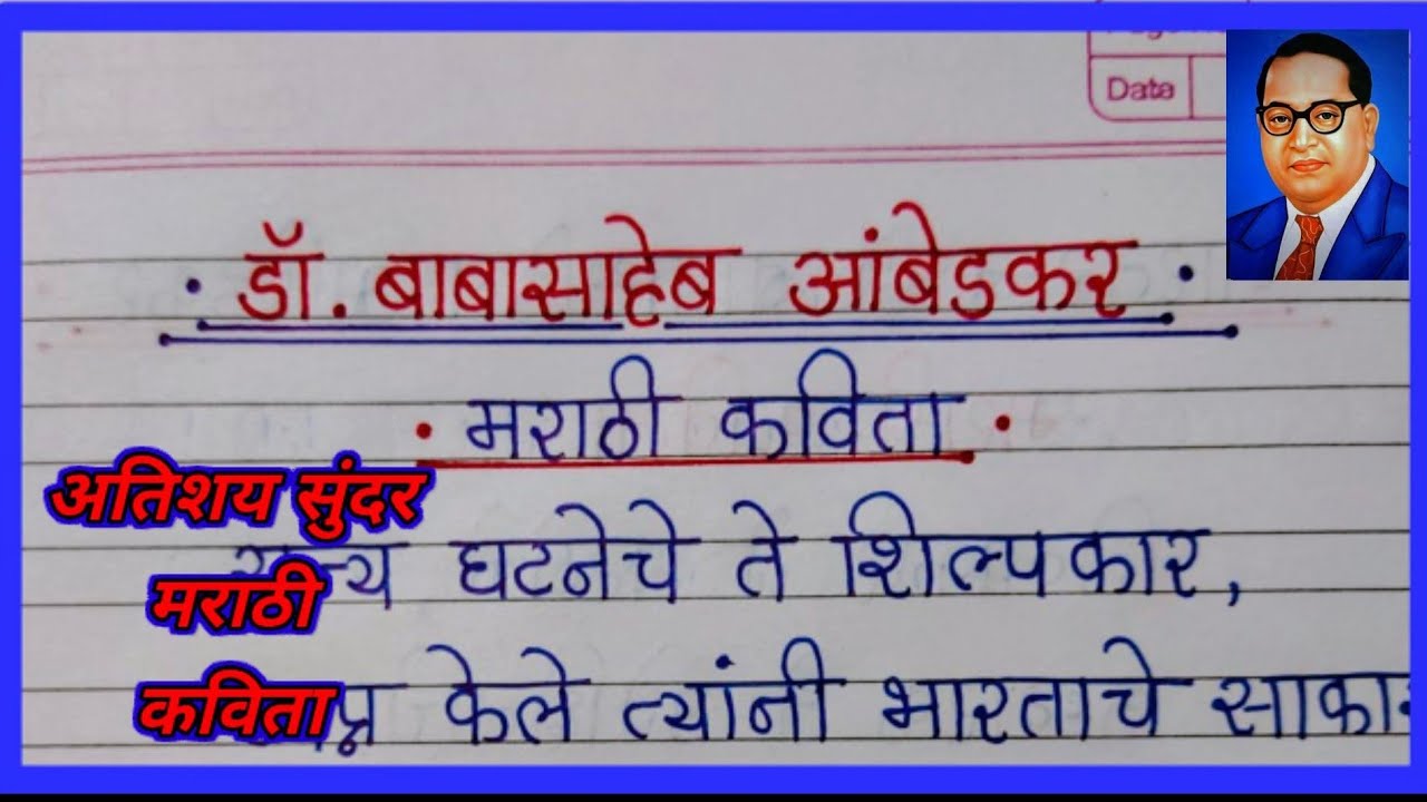 Watch video Poem on Dr Babasaheb Ambedkar/Dr Babasaheb Ambedkar Kavita Marathi/ डॉ बाबासाहेब आंबेडकर भाषण मराठीत Now Poem on Dr Babasaheb Ambedkar/Dr Babasaheb Ambedkar Kavita Marathi/ डॉ बाबासाहेब आंबेडकर भाषण मराठीत