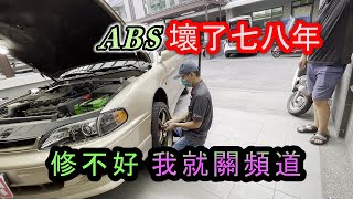 [問題] accord3.5 ABS燈亮