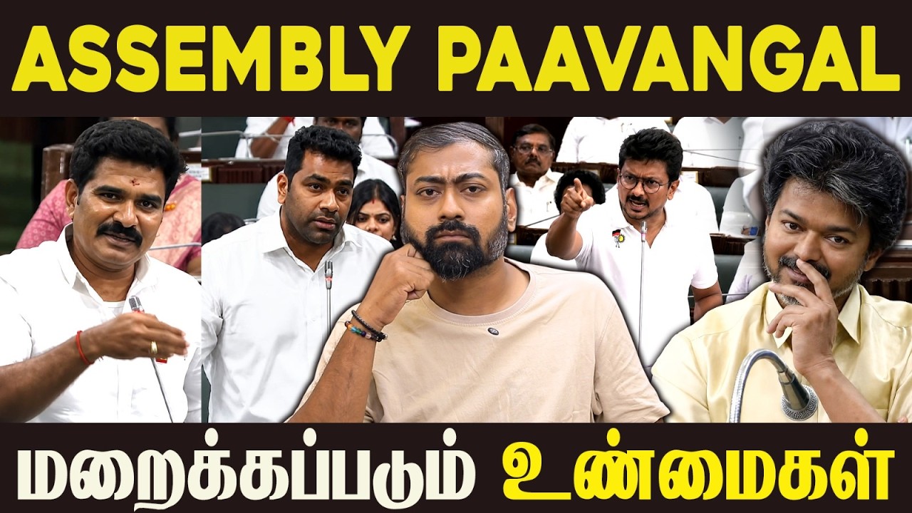 Assembly Paavangal: The Truths They Don’t Want You to Know! | Varun Talks