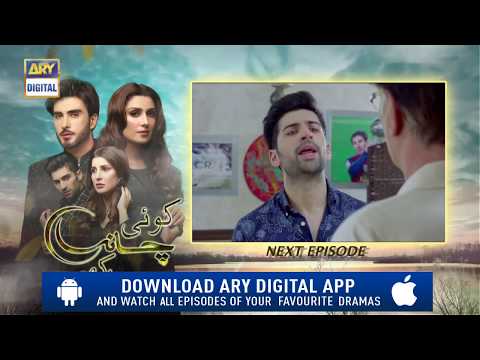 Koi Chand Rakh Episode 15 ( Teaser ) - Top Pakistani Drama