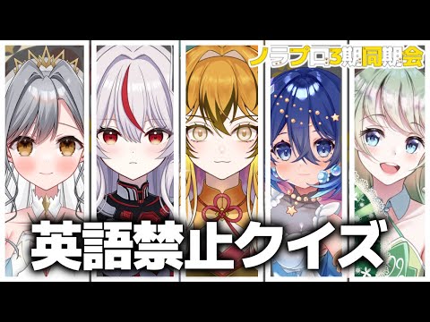 【Vtuberコラボ雑談】11月_ノラプロ３期同期会【美トラ／かぷ／メラン／ルチア／シルフィーネ】