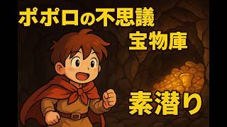 [トルネコ3 ]ポポロ 宝素　キース君不在。代わりのドラタル ※爪無し(27F～)