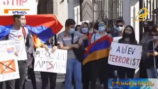 «Գնացե՛ք այլ երկրում մտահոգվեք». բողոքի ակցիա ՀՀ-ում ԵՄ պատվիրակության մոտ