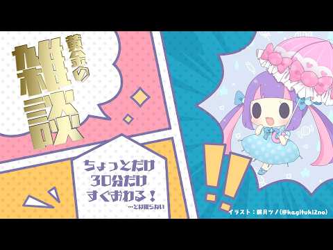 ククク…ちょうしわるいヨ｜雑談【アーカイブ メン限】
