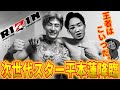 Complaint Mikuru Asakura Vs Ren Hiramoto The Match To Decide The Next RIZIN Star The Showdown