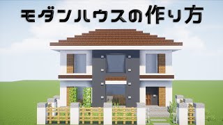 オリジナル 簡単 モダン Minecraft 家 モダン がじゃなたろう