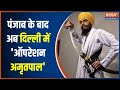 Amritpal Singh News Update: Who saw at Delhi