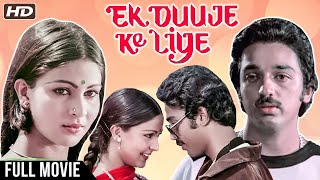 Download lagu Ek Duuje Ke Liye (HD) | Romantic Hindi Full Movie | Kamal Haasan, Rati Agnihotri, Madhavi mp3 Download lagu Ek Duuje Ke Liye (HD) | Romantic Hindi Full Movie | Kamal Haasan, Rati Agnihotri, Madhavi mp3
