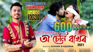 Download lagu O SENI BAKHOR || LAKSHYAJIT BORUAH || SOURAV SAIKIA || ASHIM GOGOI || NEW ASSAMESE VIDEO SONG 2021 mp3 Download lagu O SENI BAKHOR || LAKSHYAJIT BORUAH || SOURAV SAIKIA || ASHIM GOGOI || NEW ASSAMESE VIDEO SONG 2021 mp3