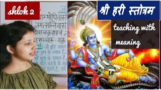 Part 2/8 Shri Hari Stotram || Lord Vishnu with meaning in hindi