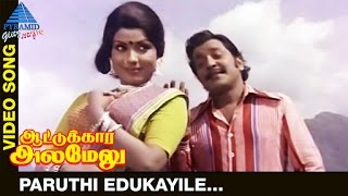 Aattukkara Alamelu Tamil Movie Songs  Paruthi Eduk
