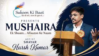 Rani ka Gum Khula Hai || Harsh Kumar Bhatnagar|| Mushaira -Delhi || SukoonkiBaat