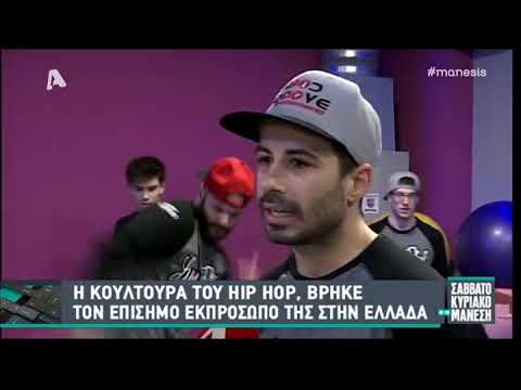 Παρουσίαση της #hoodgroove στο Σαββατοκύριακο με τον Μάνεση (Alpha TV)
