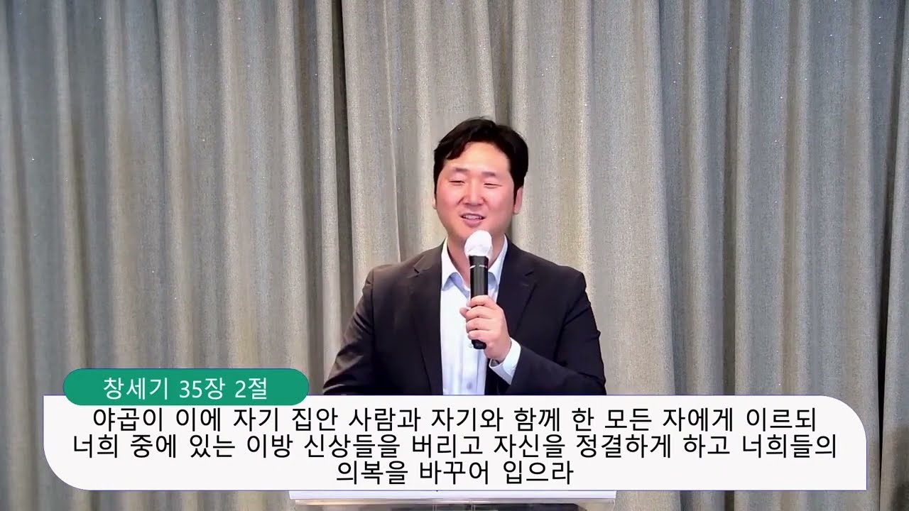 창세기 강해 (28) 창세기 35장 1-15절, 우리가 일어나 벧엘로 올라가자, 양성찬목사 영상 썸네일