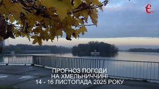 Погода на вихідні: що прогнозують синоптики на Хмельниччині