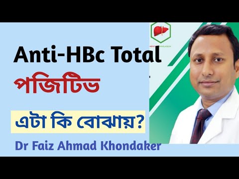 Anti HBc total/HBcAb in bangla- what does it mean?