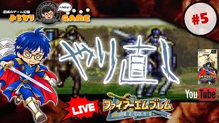 【村を助けたい】ファイアーエムブレム 聖戦の系譜に挑戦 #5 3つ子から何かもらいたい ※初見気まぐれ実況