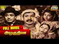 Azhagu Nila Full Movie Kalyan Kumar Malini R Muthuraman Vasanthi Raj Old Classics
