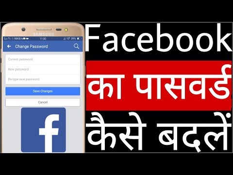 Facebook का पासवर्ड कैसे बदलें // How to change Facebook password Video