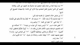 المنهاج الواضح للبلاغة (ج2)( 31)  تمرينات على حذف المعمول وتقديمه image