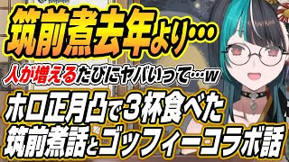 【ホロライブ切り抜き/輪堂千速/大空スバル】盛り上がったゴッドフィールド話とホロ正月凸の裏話を語る千速