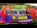 Kari Hath Jodi Duno Mudi Ke Namaste Dj Remix Pramod Premi Yadav Bhojpuri New Holi Song 2024