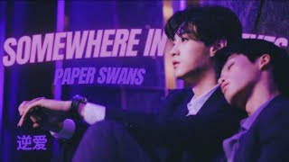 Download lagu Somewhere in Your Eyes - Paper Swans《逆愛 Revenged Love OST》(Sub español / English) mp3 Download lagu Somewhere in Your Eyes - Paper Swans《逆愛 Revenged Love OST》(Sub español / English) mp3