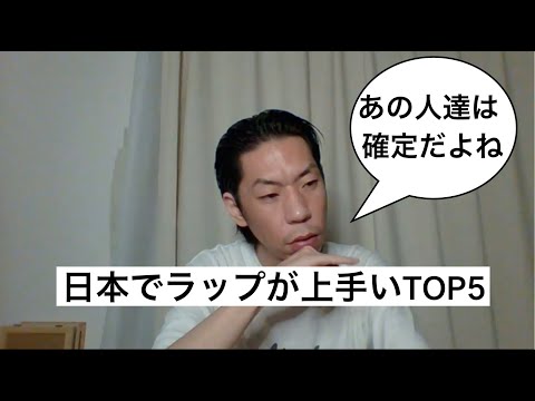 【ラップが上手いTOP5】呂布カルマが選ぶラップが上手い日本人ラッパーTOP5【切り抜き】