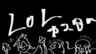 【League of Legends】 いろんなJG使うSURGETown二次会LOLカスタム！💖＃ペケライブ