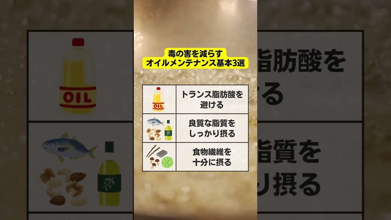 贅肉を落とすにはアブラを取りなさい！ #shorts