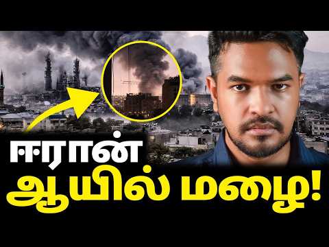 Day 9 கருப்பு மழை: ஈரான்🇮🇷 போர் தீவிரம்? | Madan Gowri | MG Squad 🖖🏻