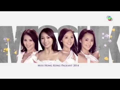 2014香港小姐競選 - 9至12號候選佳麗 (TVB)