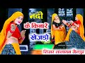 नदी के किनारे खेजड़ों बंजारो डेरा डाल�